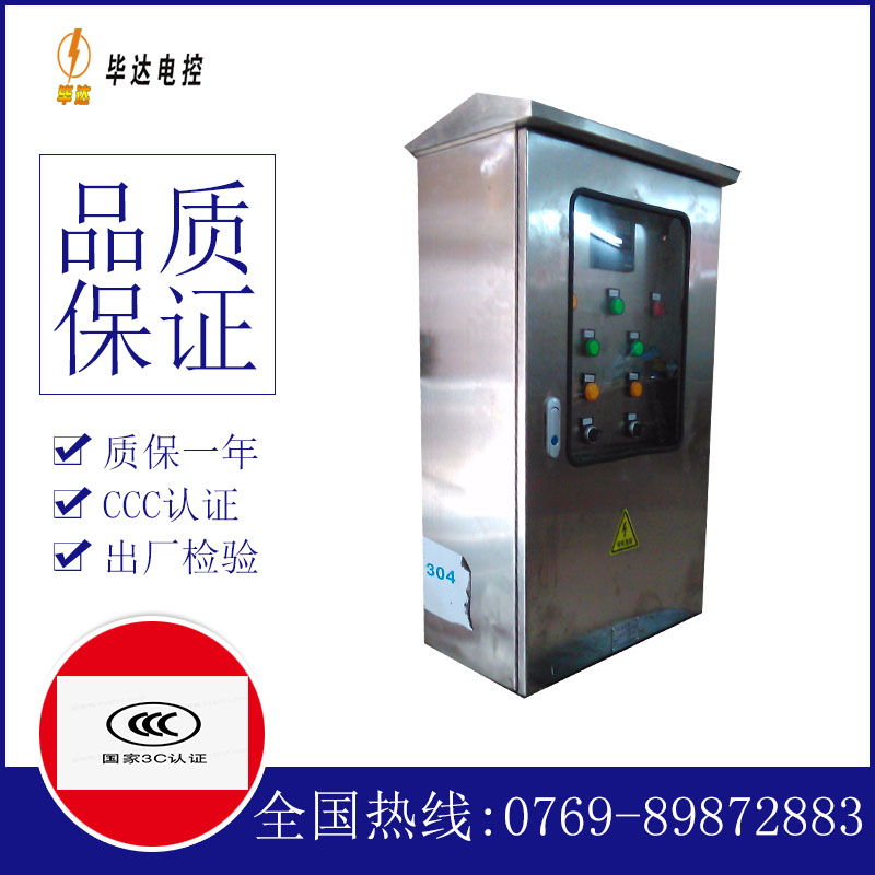 金乡不锈钢配电箱